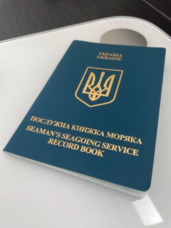 Послужная книга моряка