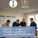 Seamen’s Club UA — официальный партнёр тренажёрного центра «АВАНТ»