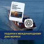 З Міжнародним днем ​​моряків!